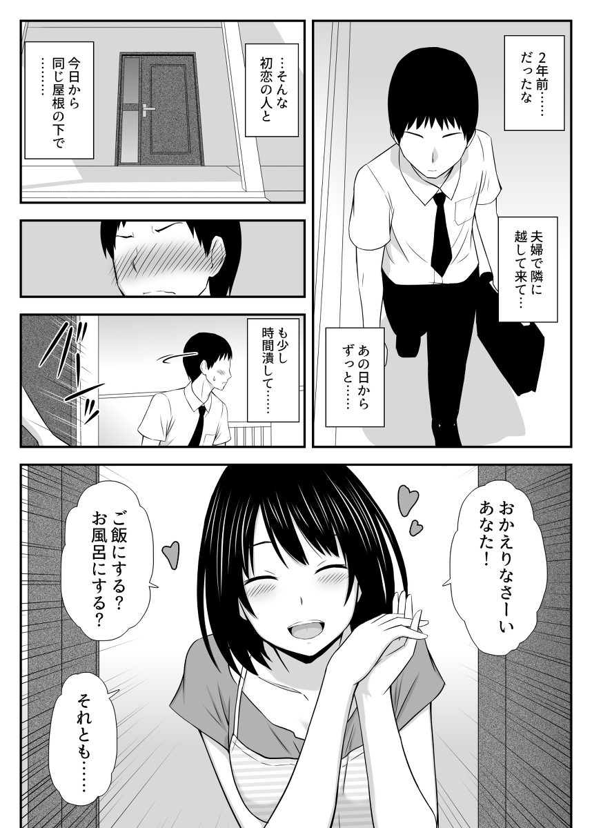 【エロ漫画】想いを寄せた女性は隣の家に住む人妻…そんな禁断の相手との関係にドキドキが止まらない！