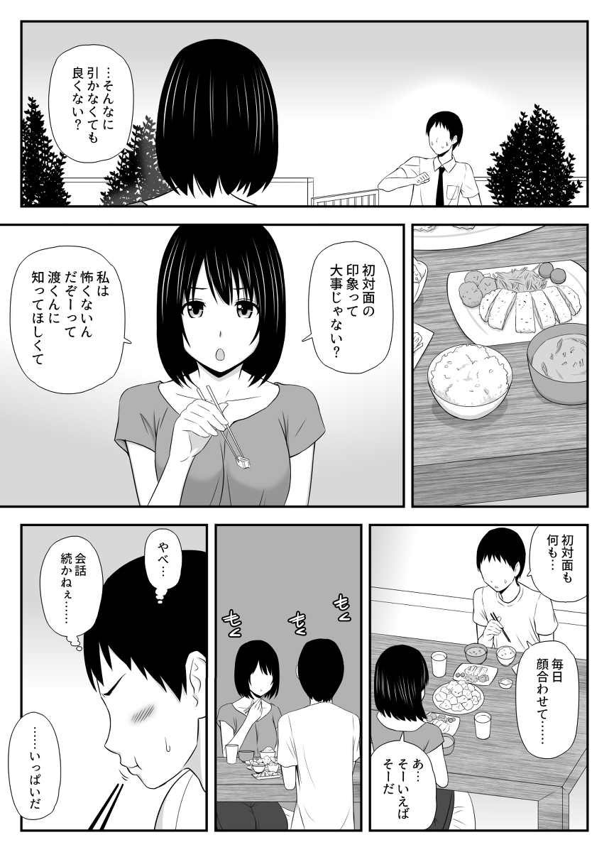 【エロ漫画】想いを寄せた女性は隣の家に住む人妻…そんな禁断の相手との関係にドキドキが止まらない！