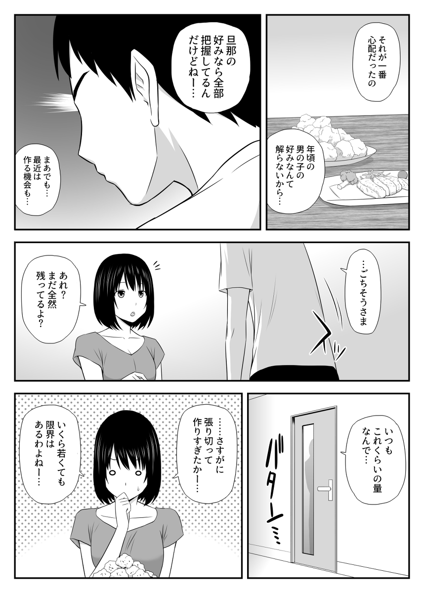 【エロ漫画】想いを寄せた女性は隣の家に住む人妻…そんな禁断の相手との関係にドキドキが止まらない！