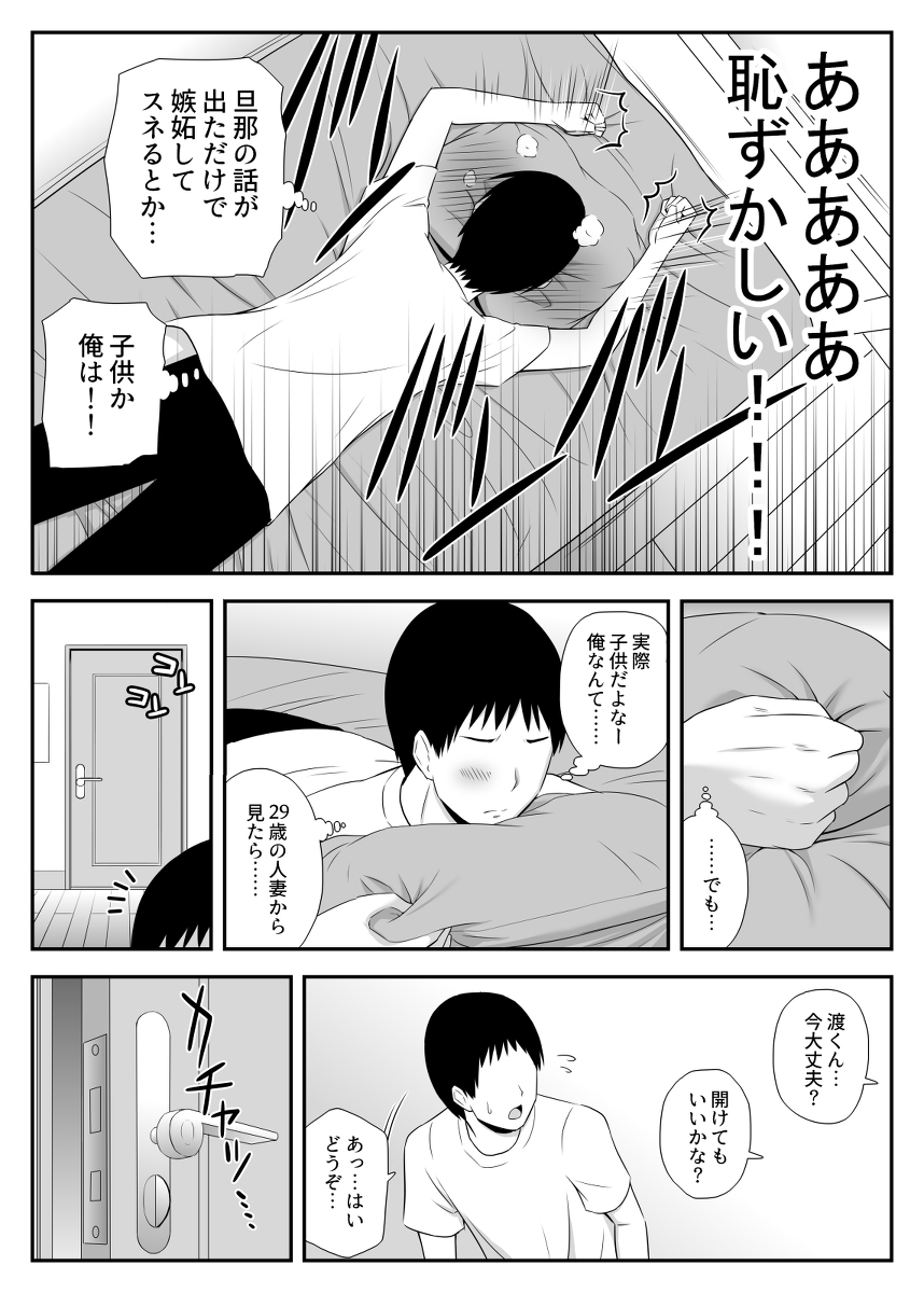 【エロ漫画】想いを寄せた女性は隣の家に住む人妻…そんな禁断の相手との関係にドキドキが止まらない！
