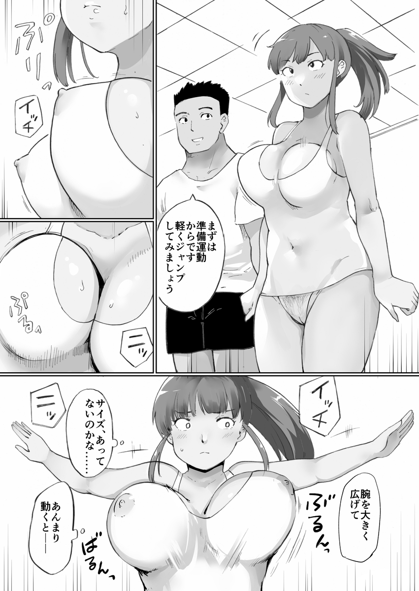 【エロ漫画】ダイエット目的でパーソナルジムの体験会でトレーナーさんとラブラブ生ハメトレーニング！