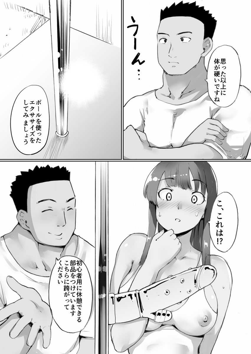 【エロ漫画】ダイエット目的でパーソナルジムの体験会でトレーナーさんとラブラブ生ハメトレーニング！