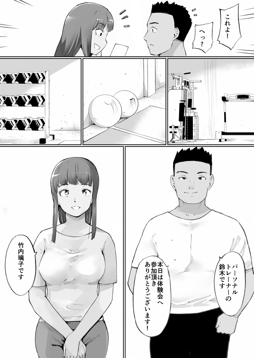【エロ漫画】ダイエット目的でパーソナルジムの体験会でトレーナーさんとラブラブ生ハメトレーニング！