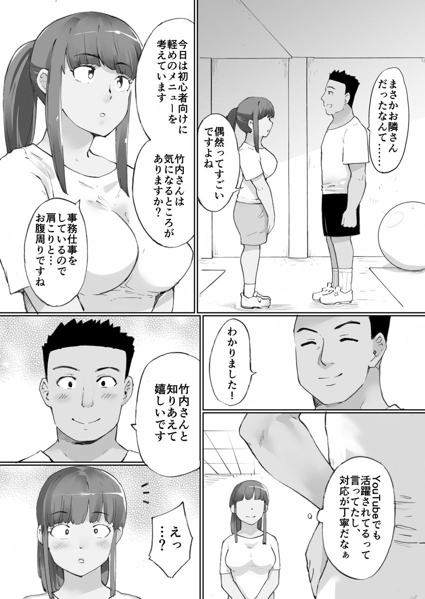 【エロ漫画】ダイエット目的でパーソナルジムの体験会でトレーナーさんとラブラブ生ハメトレーニング！