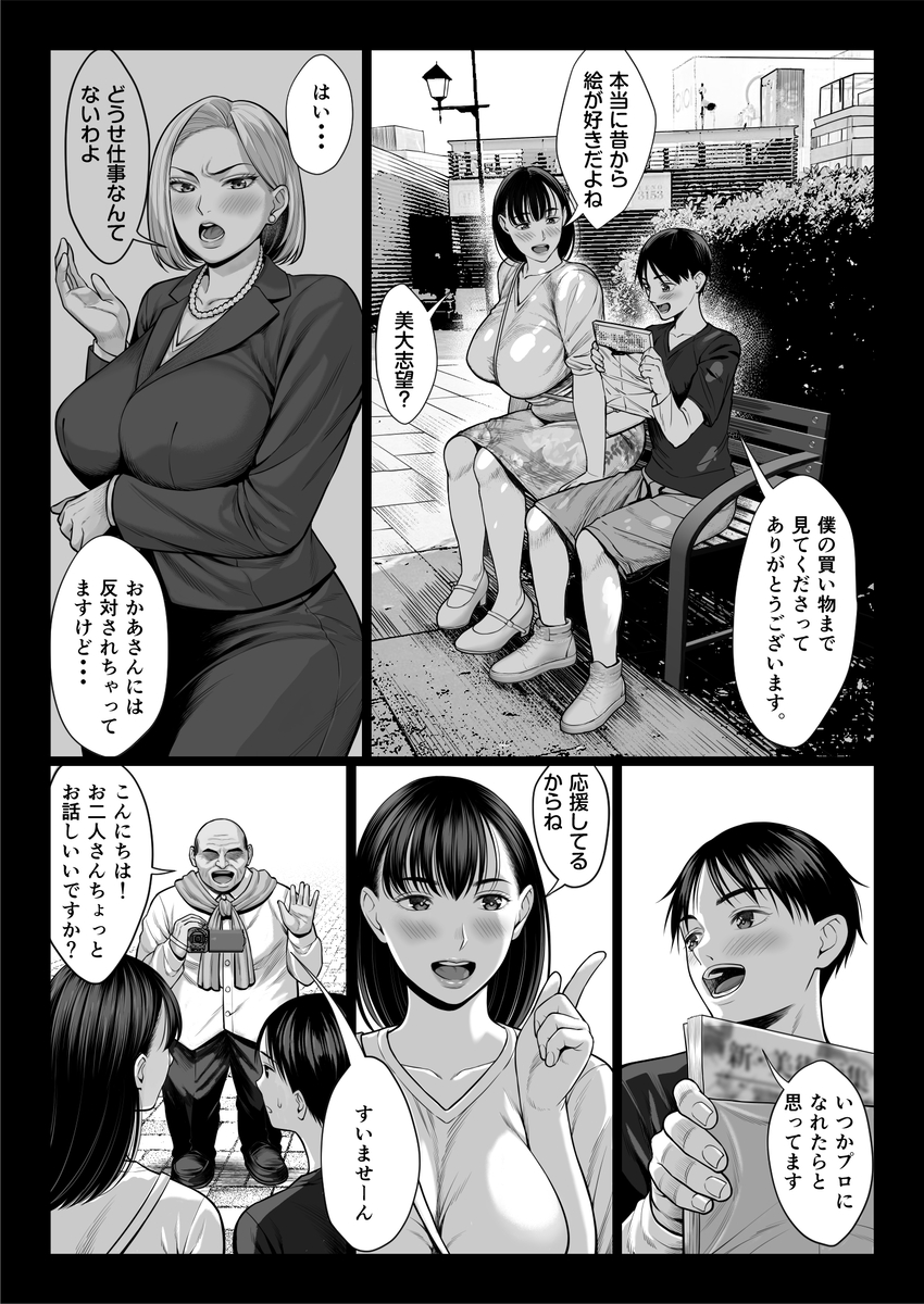 【エロ漫画】賞金の為に大好きなおばさんとAVに出ることになった結果…