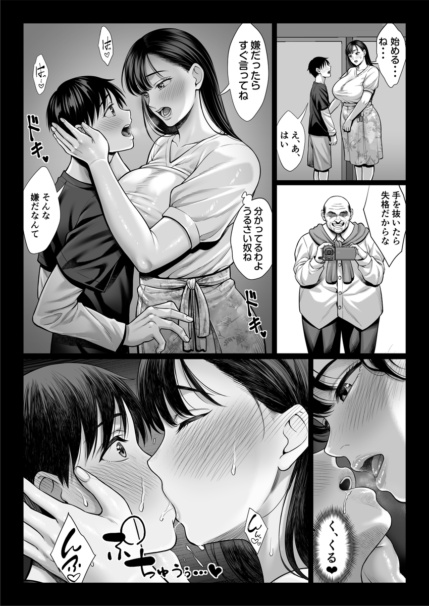 【エロ漫画】賞金の為に大好きなおばさんとAVに出ることになった結果…