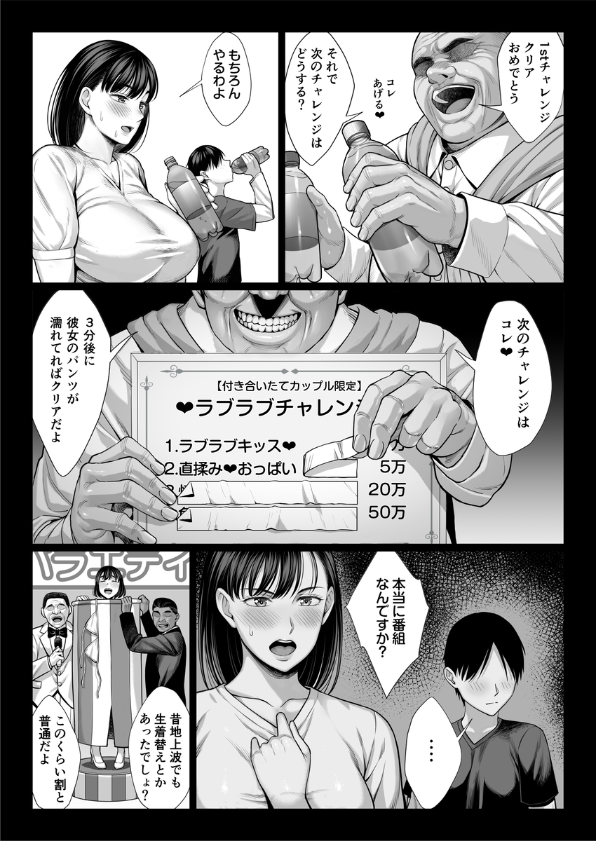 【エロ漫画】賞金の為に大好きなおばさんとAVに出ることになった結果…