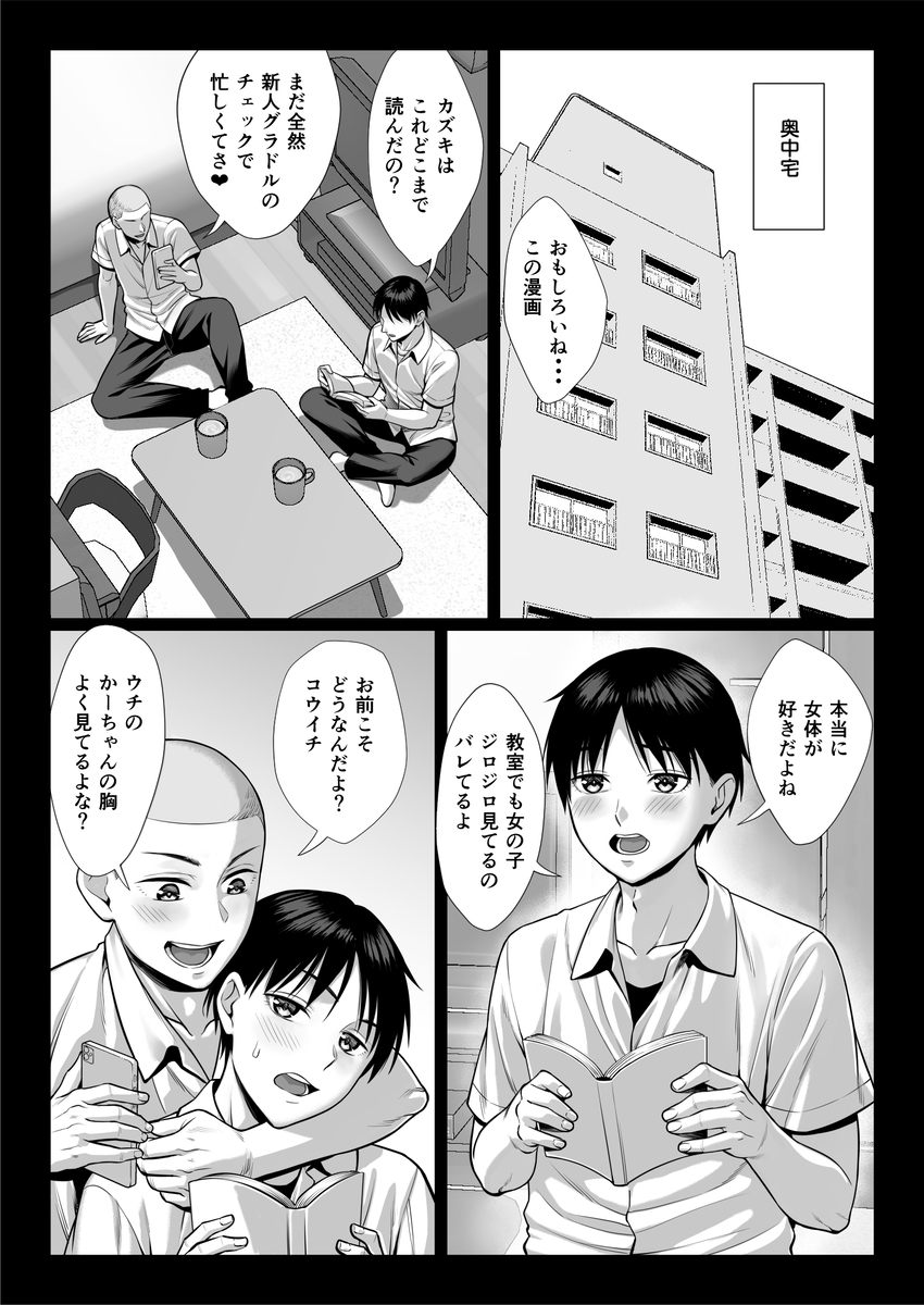【エロ漫画】賞金の為に大好きなおばさんとAVに出ることになった結果…