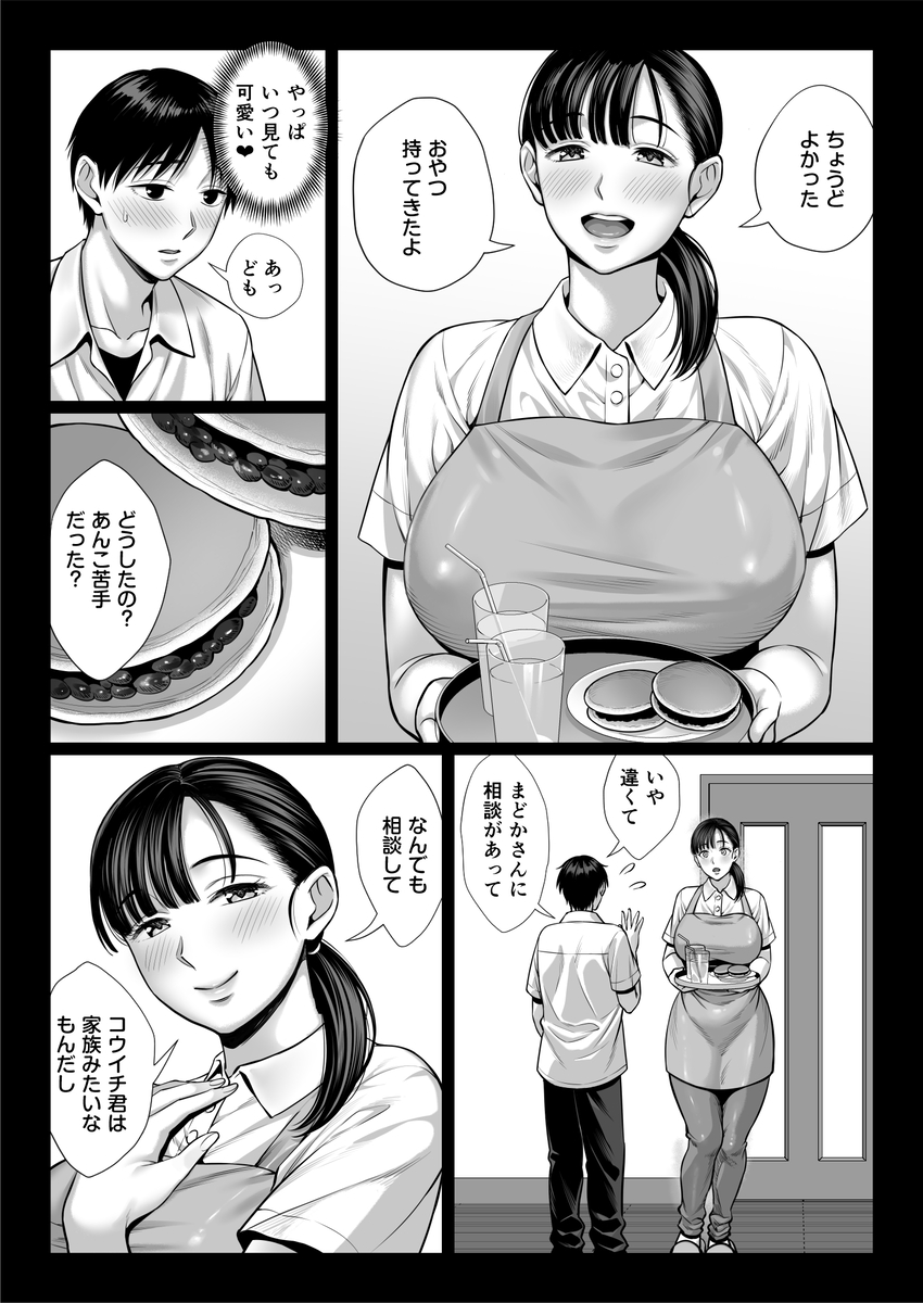 【エロ漫画】賞金の為に大好きなおばさんとAVに出ることになった結果…