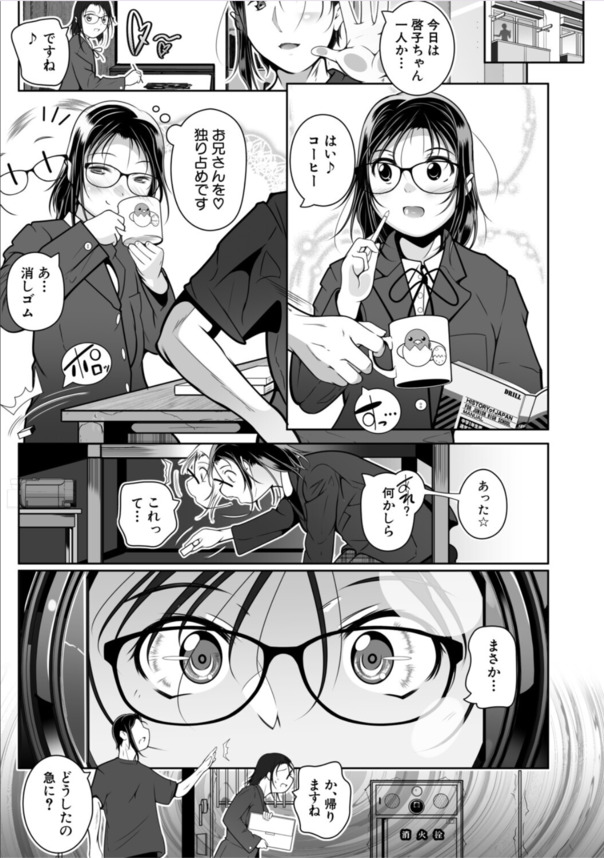 【無料エロ漫画】女の子のお世話をしながらこっそりエッチなことをしまくっていたら…