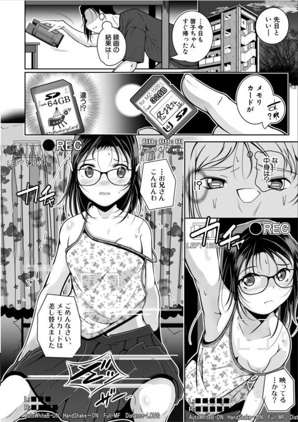 【無料エロ漫画】女の子のお世話をしながらこっそりエッチなことをしまくっていたら…