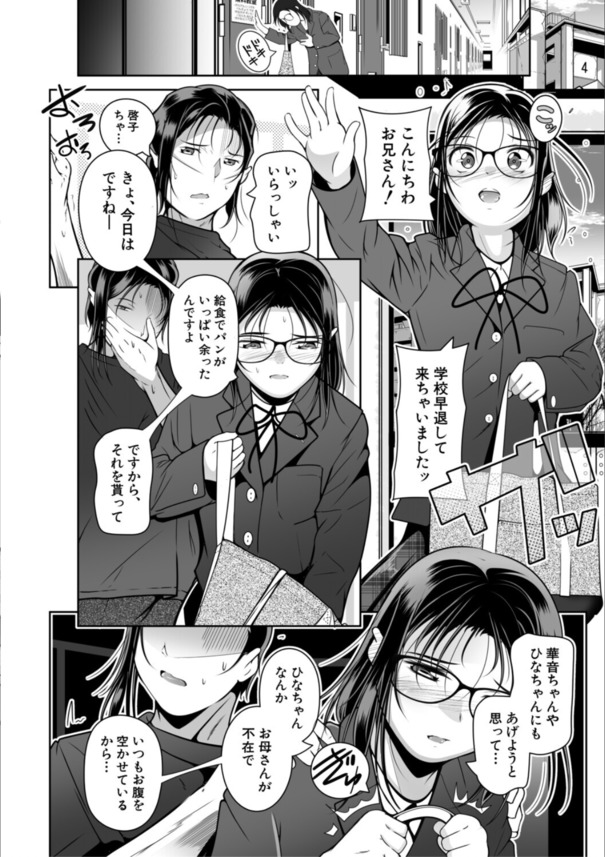 【無料エロ漫画】女の子のお世話をしながらこっそりエッチなことをしまくっていたら…