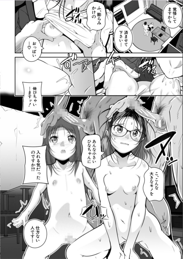【無料エロ漫画】女の子のお世話をしながらこっそりエッチなことをしまくっていたら…