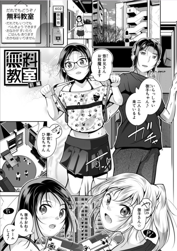 【無料エロ漫画】女の子のお世話をしながらこっそりエッチなことをしまくっていたら…