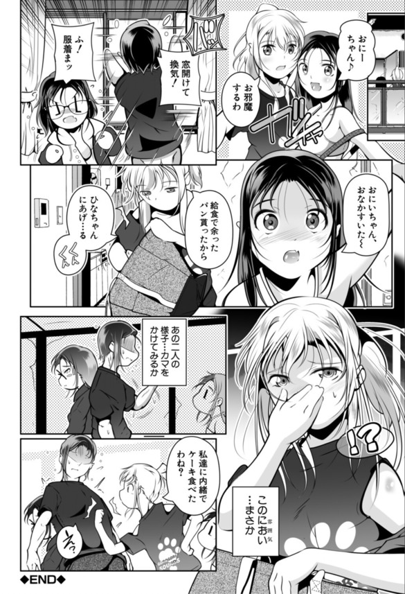 【無料エロ漫画】女の子のお世話をしながらこっそりエッチなことをしまくっていたら…