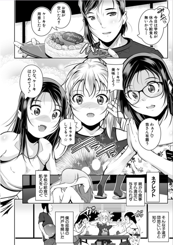【無料エロ漫画】女の子のお世話をしながらこっそりエッチなことをしまくっていたら…