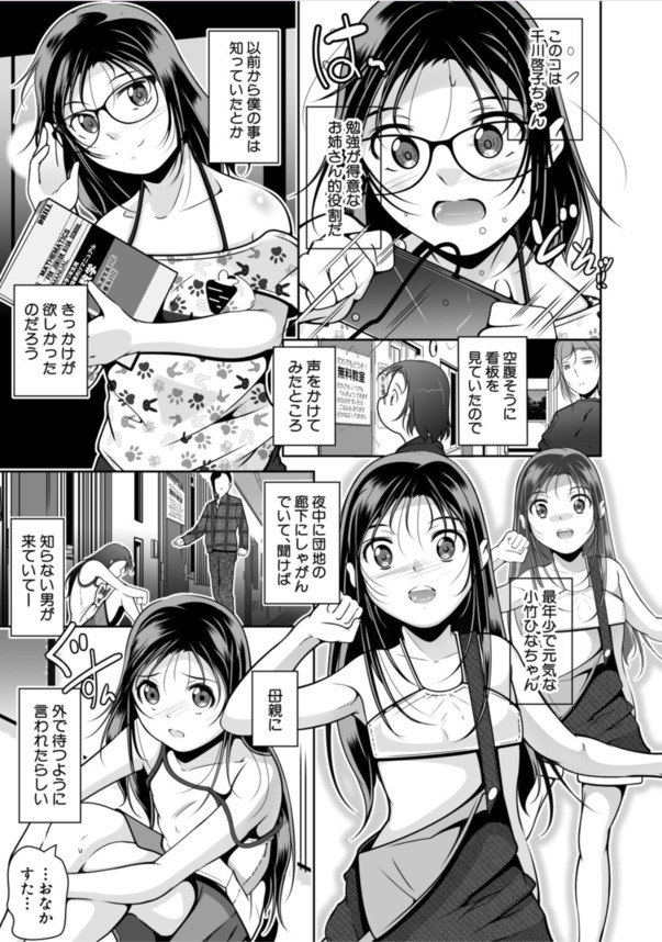 【無料エロ漫画】女の子のお世話をしながらこっそりエッチなことをしまくっていたら…
