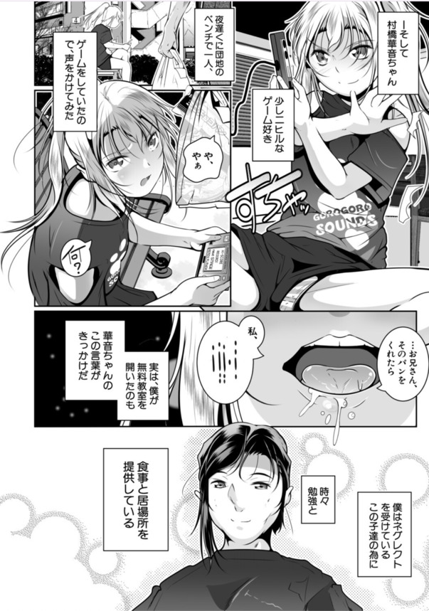 【無料エロ漫画】女の子のお世話をしながらこっそりエッチなことをしまくっていたら…