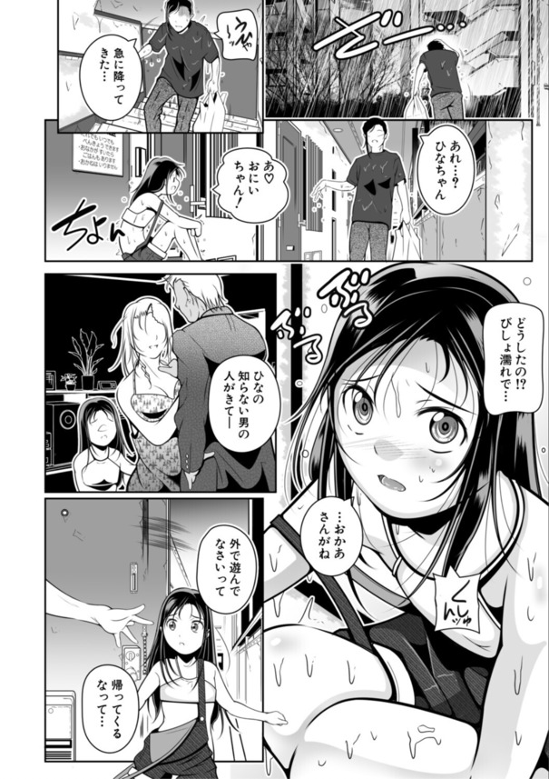 【無料エロ漫画】女の子のお世話をしながらこっそりエッチなことをしまくっていたら…