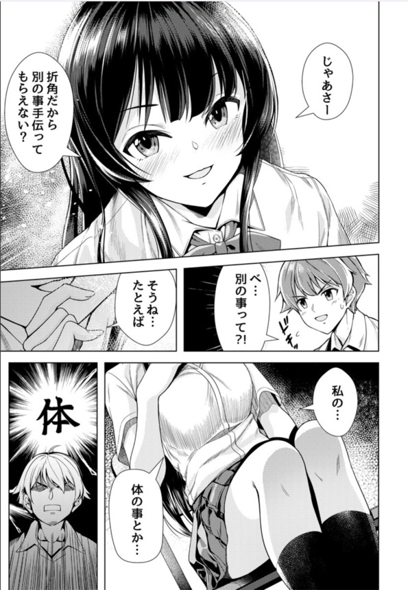 【エロ漫画】誘惑してくる女の子のヌレヌレのアソコに生挿入ってマジ気持ちがいい！
