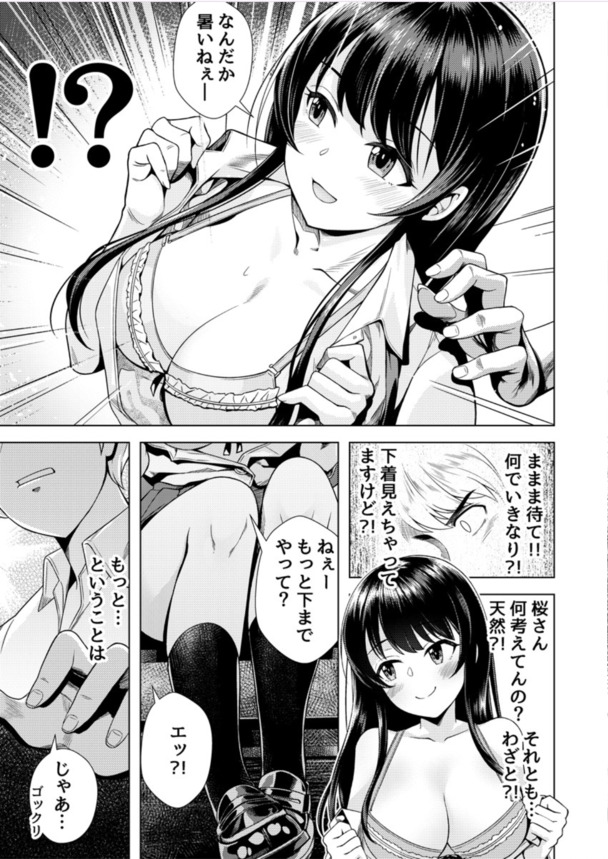 【エロ漫画】誘惑してくる女の子のヌレヌレのアソコに生挿入ってマジ気持ちがいい！