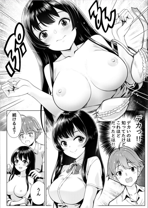 【エロ漫画】誘惑してくる女の子のヌレヌレのアソコに生挿入ってマジ気持ちがいい！