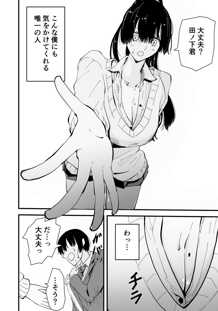 【エロ漫画】まさかあの生徒会長が…裏垢でこんなことしてるなんて…
