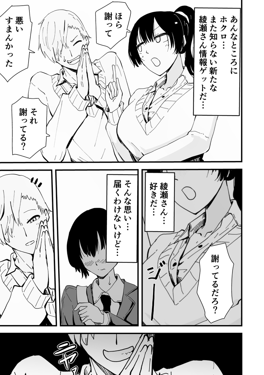 【エロ漫画】まさかあの生徒会長が…裏垢でこんなことしてるなんて…