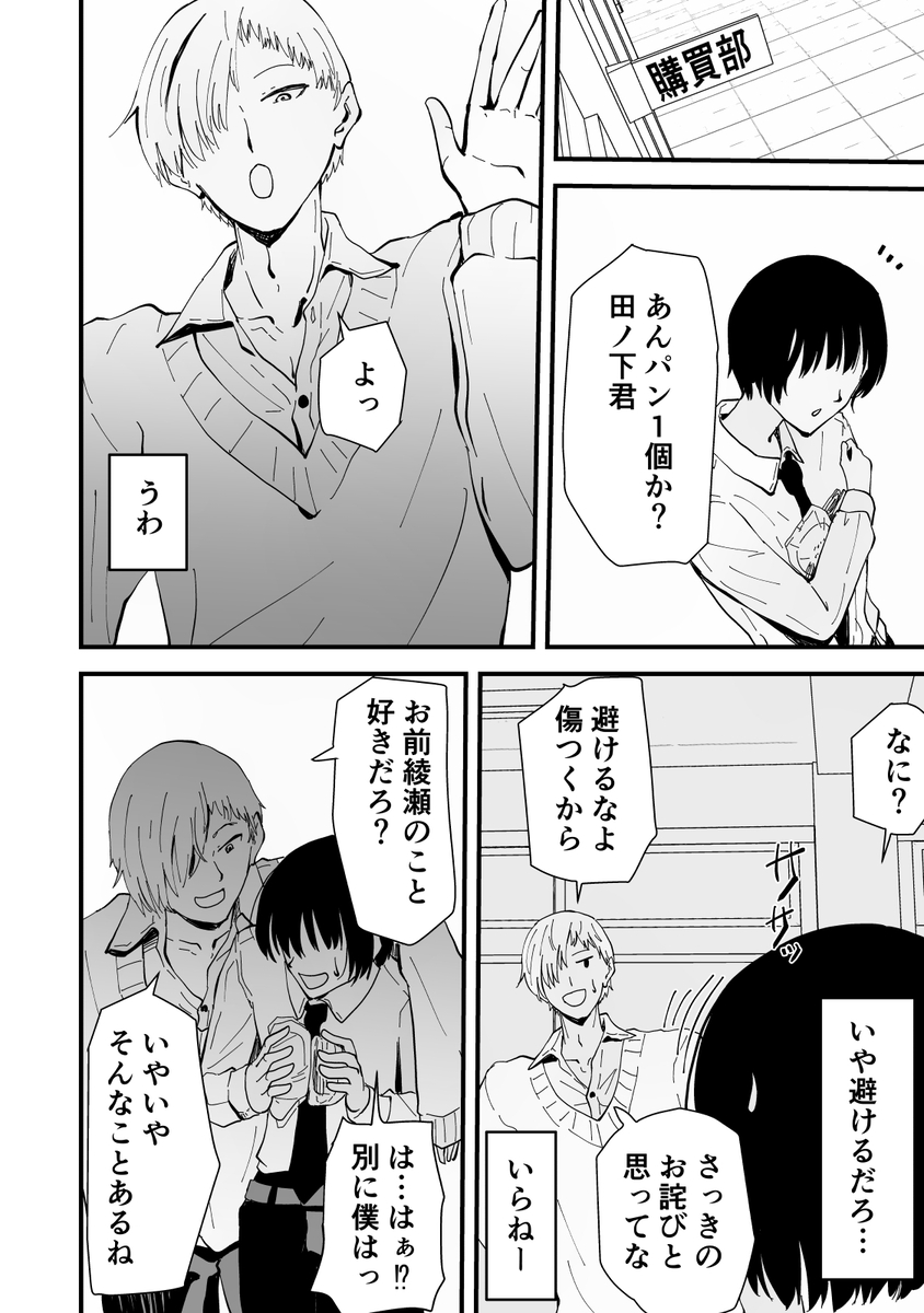 【エロ漫画】まさかあの生徒会長が…裏垢でこんなことしてるなんて…
