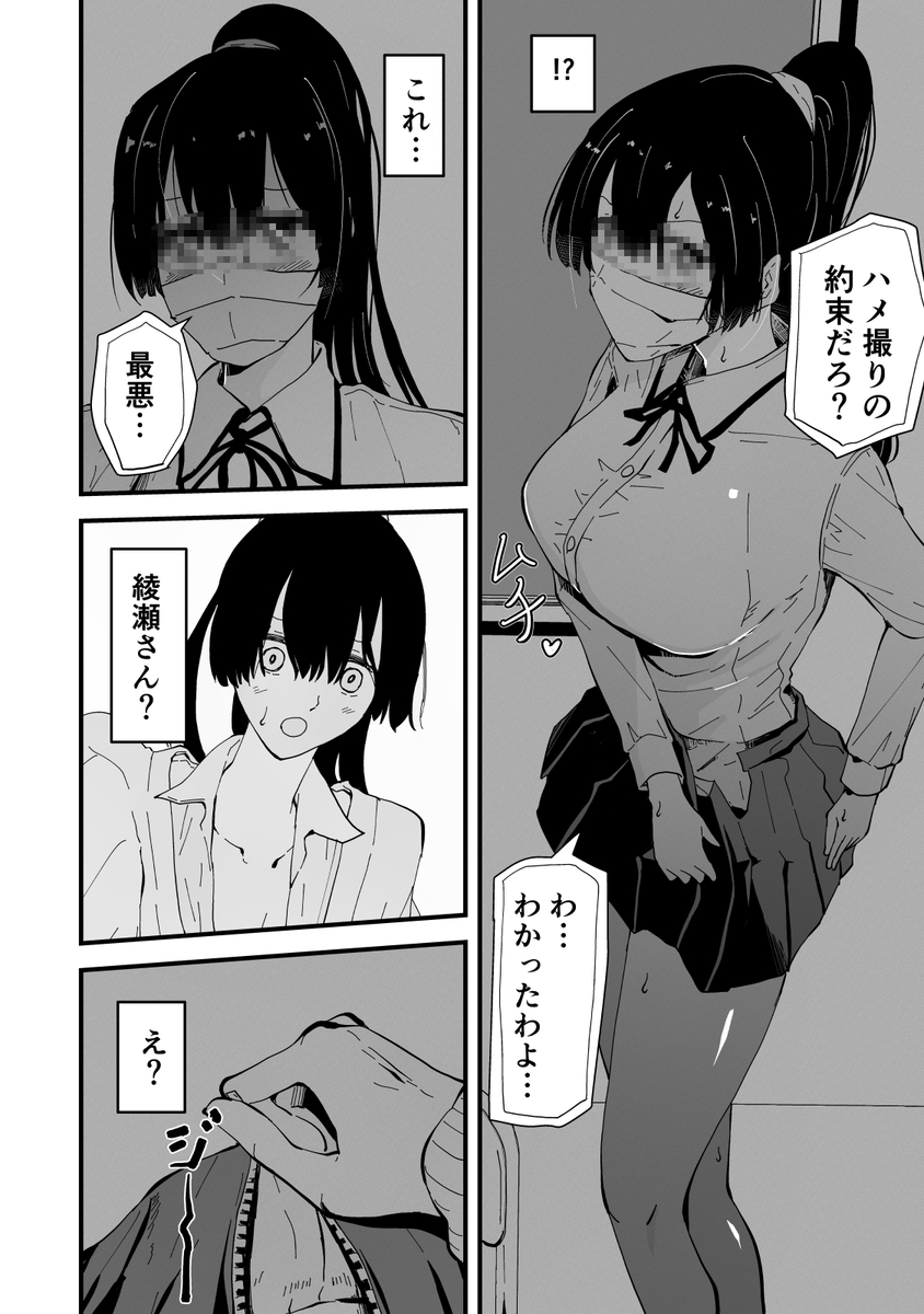 【エロ漫画】まさかあの生徒会長が…裏垢でこんなことしてるなんて…