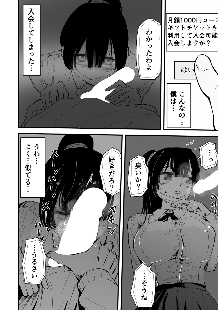 【エロ漫画】まさかあの生徒会長が…裏垢でこんなことしてるなんて…