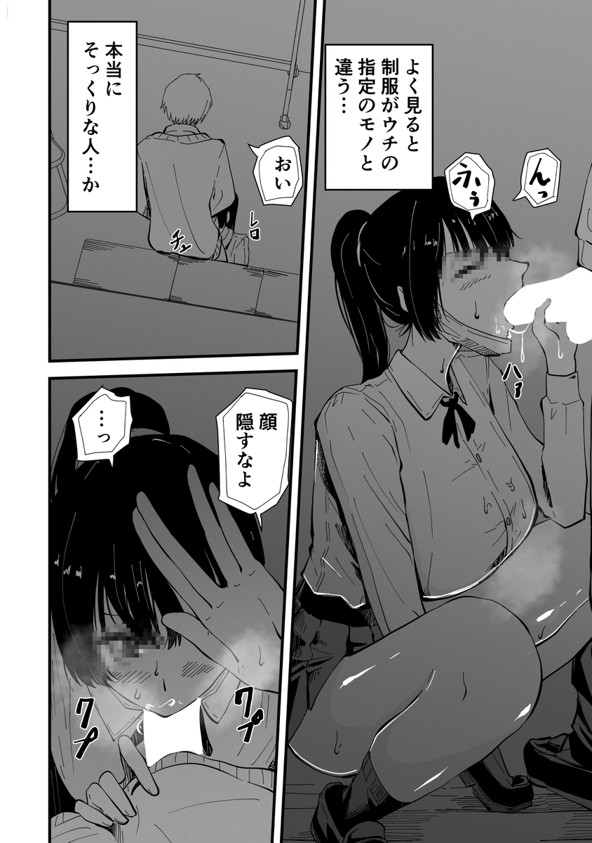 【エロ漫画】まさかあの生徒会長が…裏垢でこんなことしてるなんて…