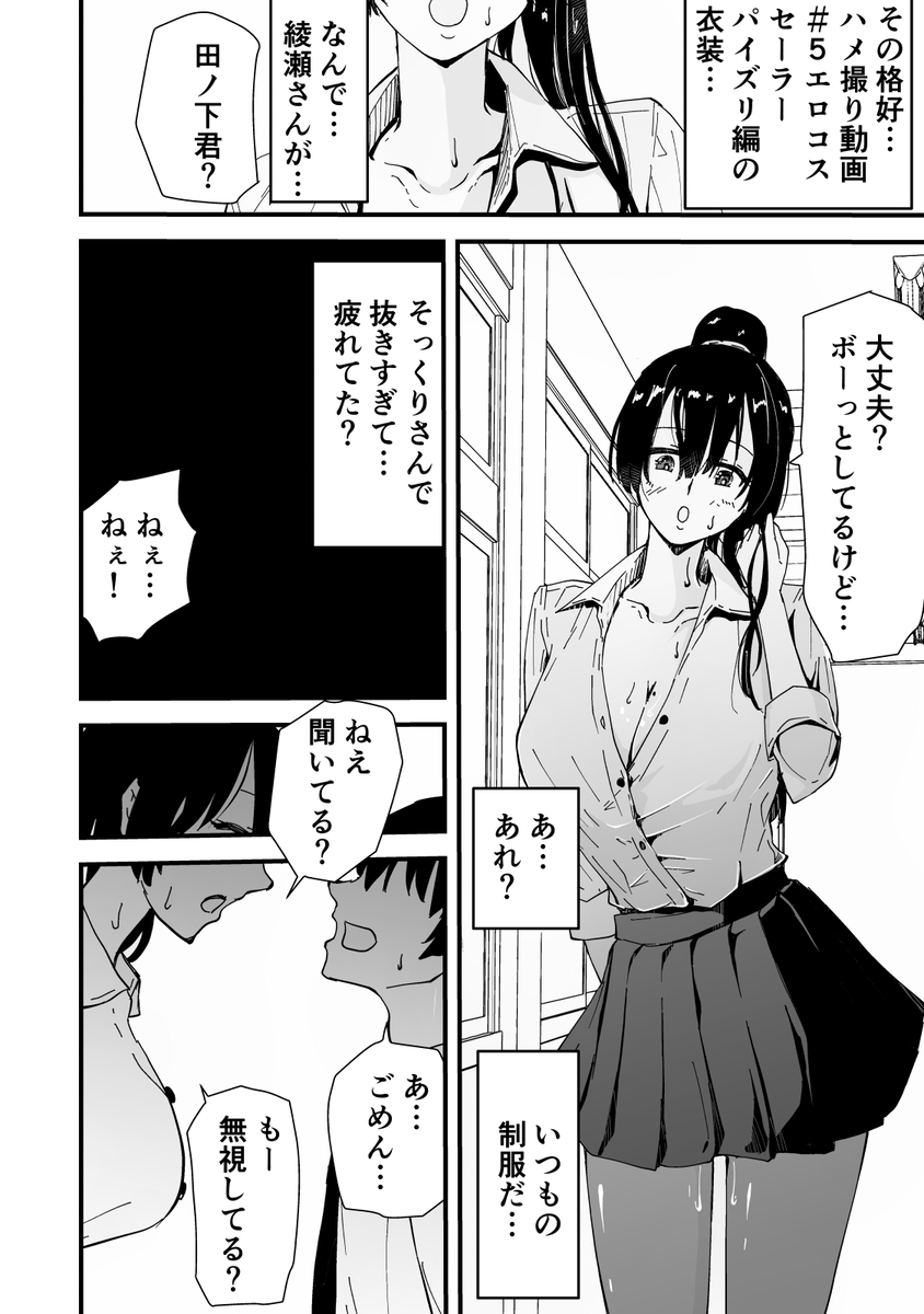 【エロ漫画】まさかあの生徒会長が…裏垢でこんなことしてるなんて…