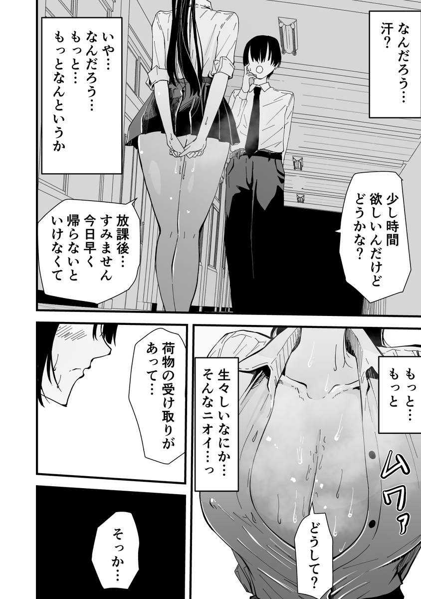 【エロ漫画】まさかあの生徒会長が…裏垢でこんなことしてるなんて…