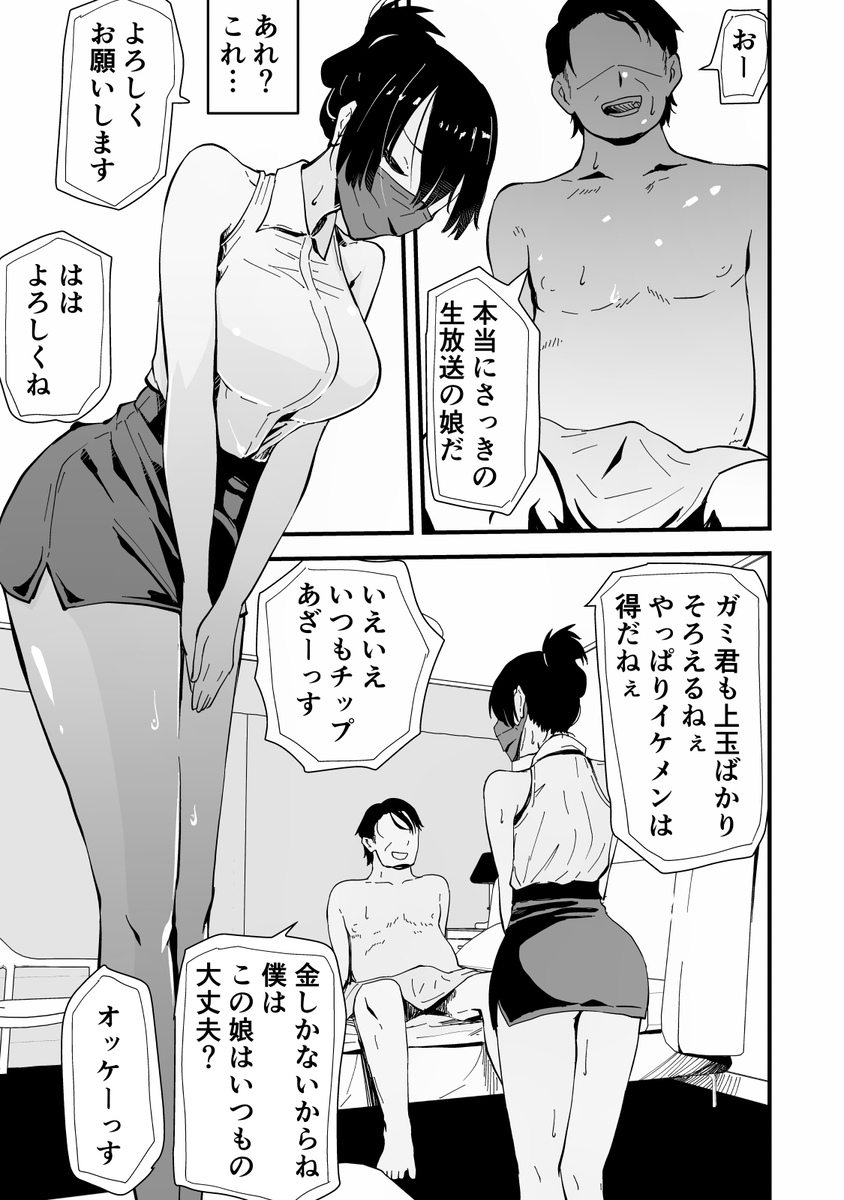 【エロ漫画】まさかあの生徒会長が…裏垢でこんなことしてるなんて…