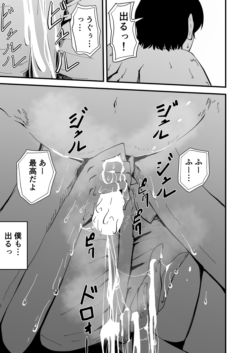 【エロ漫画】まさかあの生徒会長が…裏垢でこんなことしてるなんて…