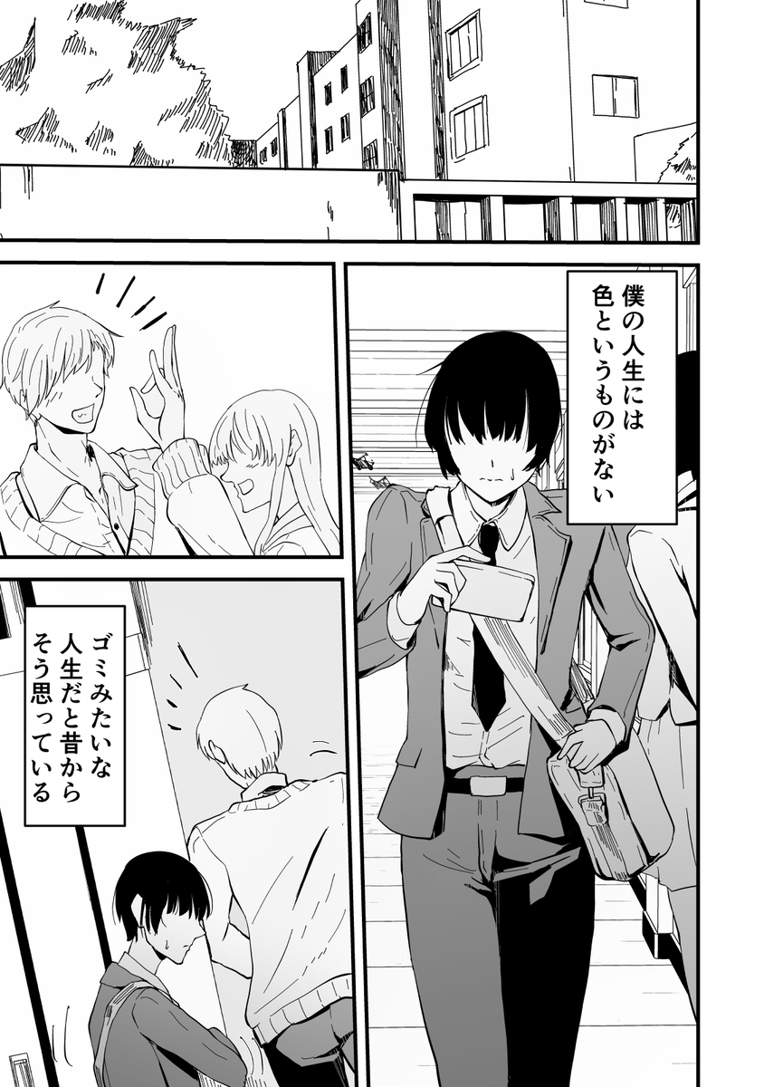 【エロ漫画】まさかあの生徒会長が…裏垢でこんなことしてるなんて…