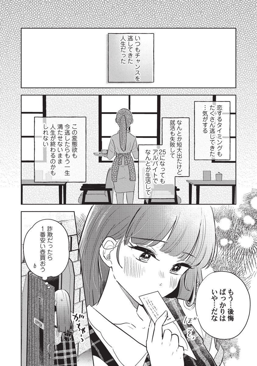 【えろまんが】変態カメラマンと変態処女による魅惑たっぷりのドキドキ契約ラブ