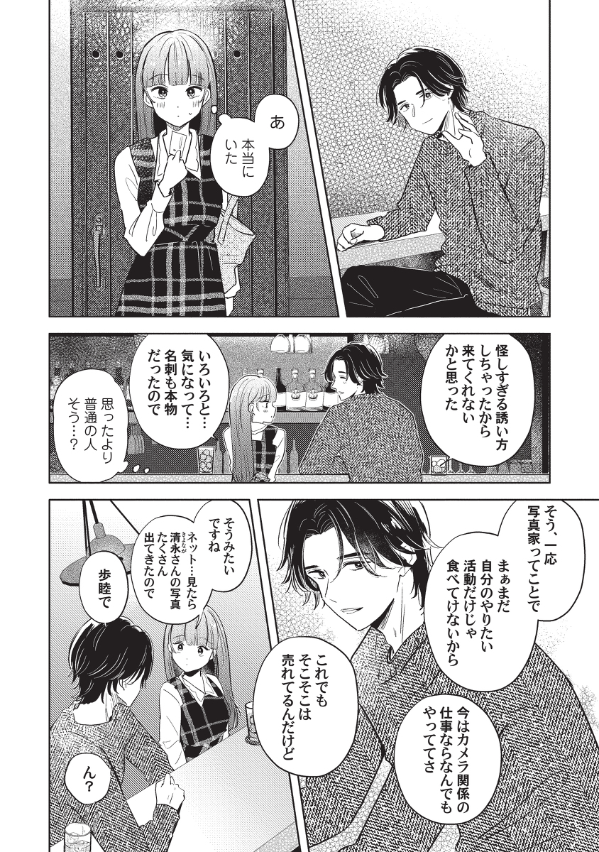 【えろまんが】変態カメラマンと変態処女による魅惑たっぷりのドキドキ契約ラブ