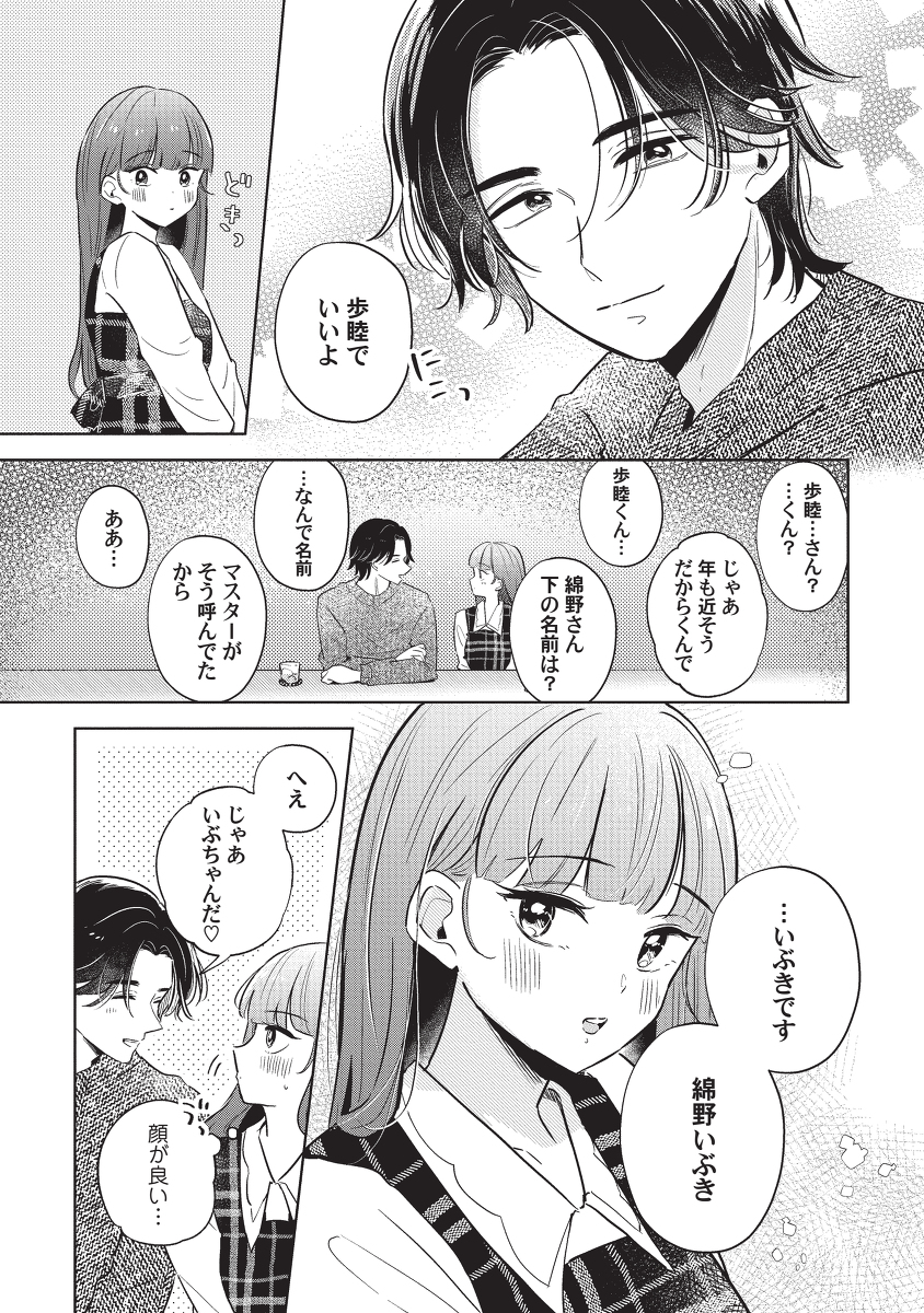 【えろまんが】変態カメラマンと変態処女による魅惑たっぷりのドキドキ契約ラブ