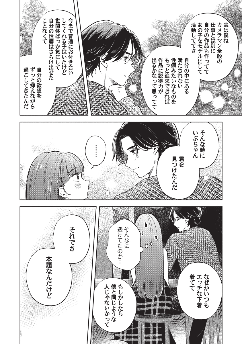 【えろまんが】変態カメラマンと変態処女による魅惑たっぷりのドキドキ契約ラブ