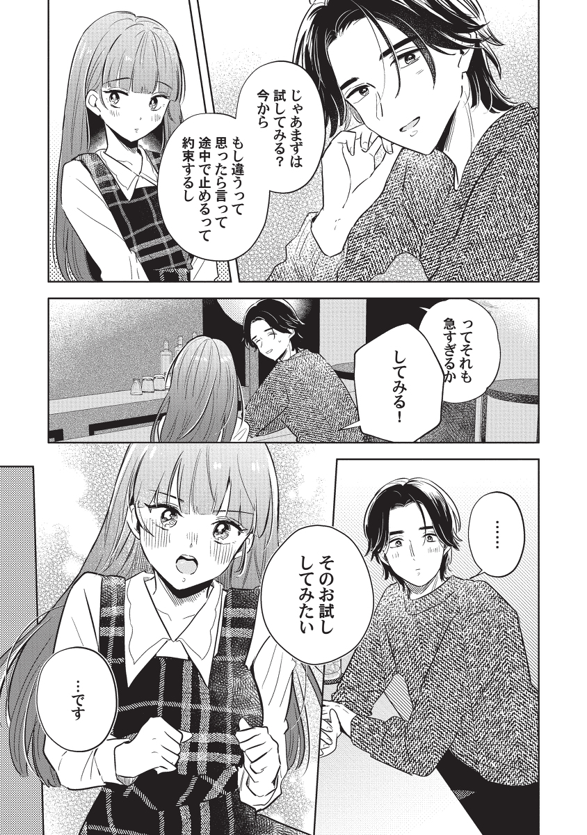 【えろまんが】変態カメラマンと変態処女による魅惑たっぷりのドキドキ契約ラブ