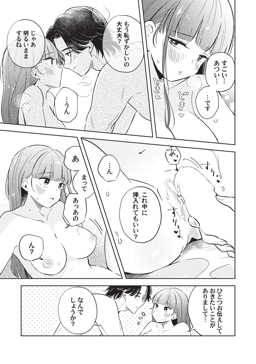 【えろまんが】変態カメラマンと変態処女による魅惑たっぷりのドキドキ契約ラブ