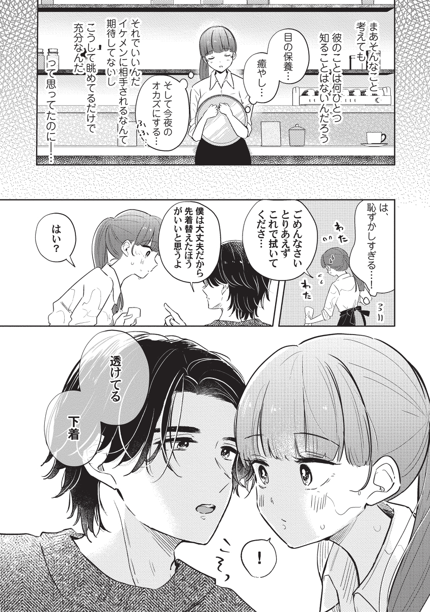 【えろまんが】変態カメラマンと変態処女による魅惑たっぷりのドキドキ契約ラブ