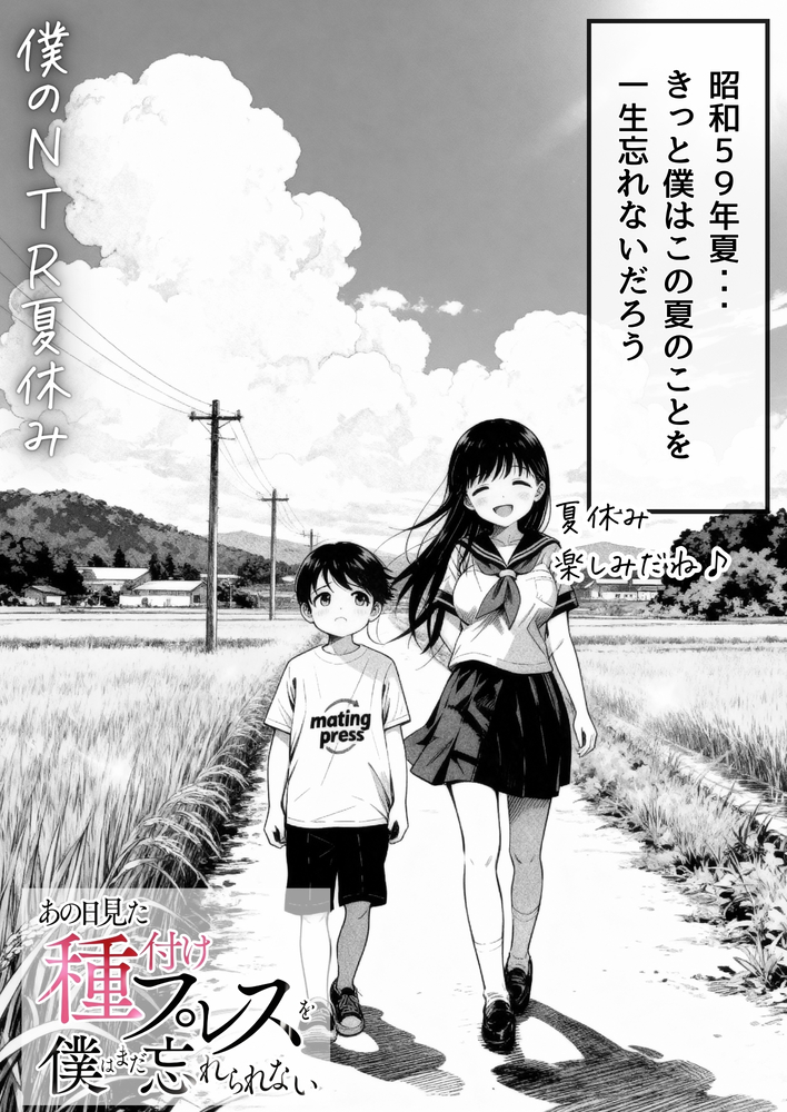 【エロ漫画】初恋のお姉ちゃんがおじさんと…幼いころにこんなエッチなことを見てしまうと…絶対トラウマになるよな…