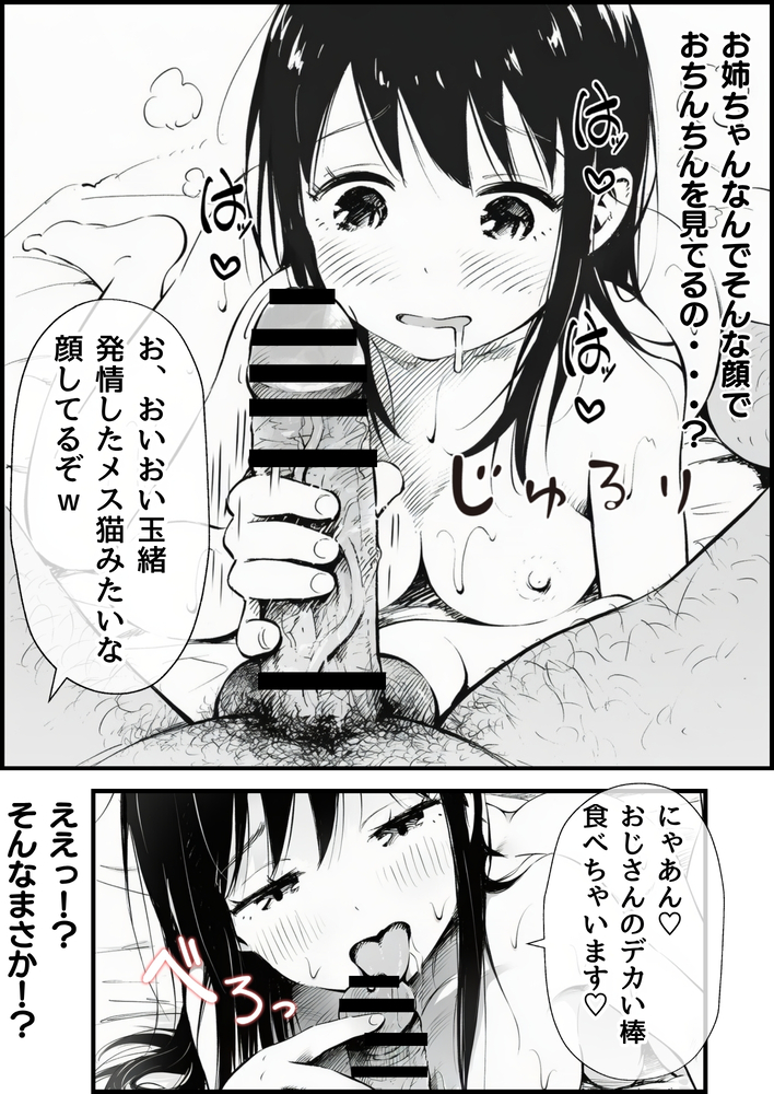 【エロ漫画】初恋のお姉ちゃんがおじさんと…幼いころにこんなエッチなことを見てしまうと…絶対トラウマになるよな…