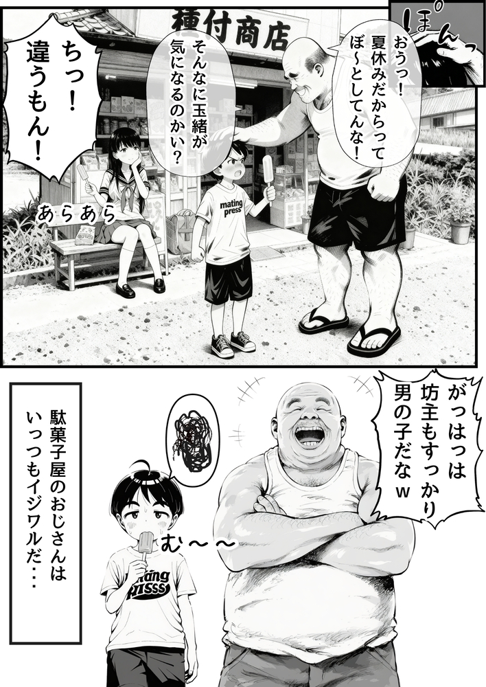 【エロ漫画】初恋のお姉ちゃんがおじさんと…幼いころにこんなエッチなことを見てしまうと…絶対トラウマになるよな…