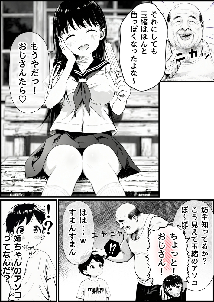 【エロ漫画】初恋のお姉ちゃんがおじさんと…幼いころにこんなエッチなことを見てしまうと…絶対トラウマになるよな…
