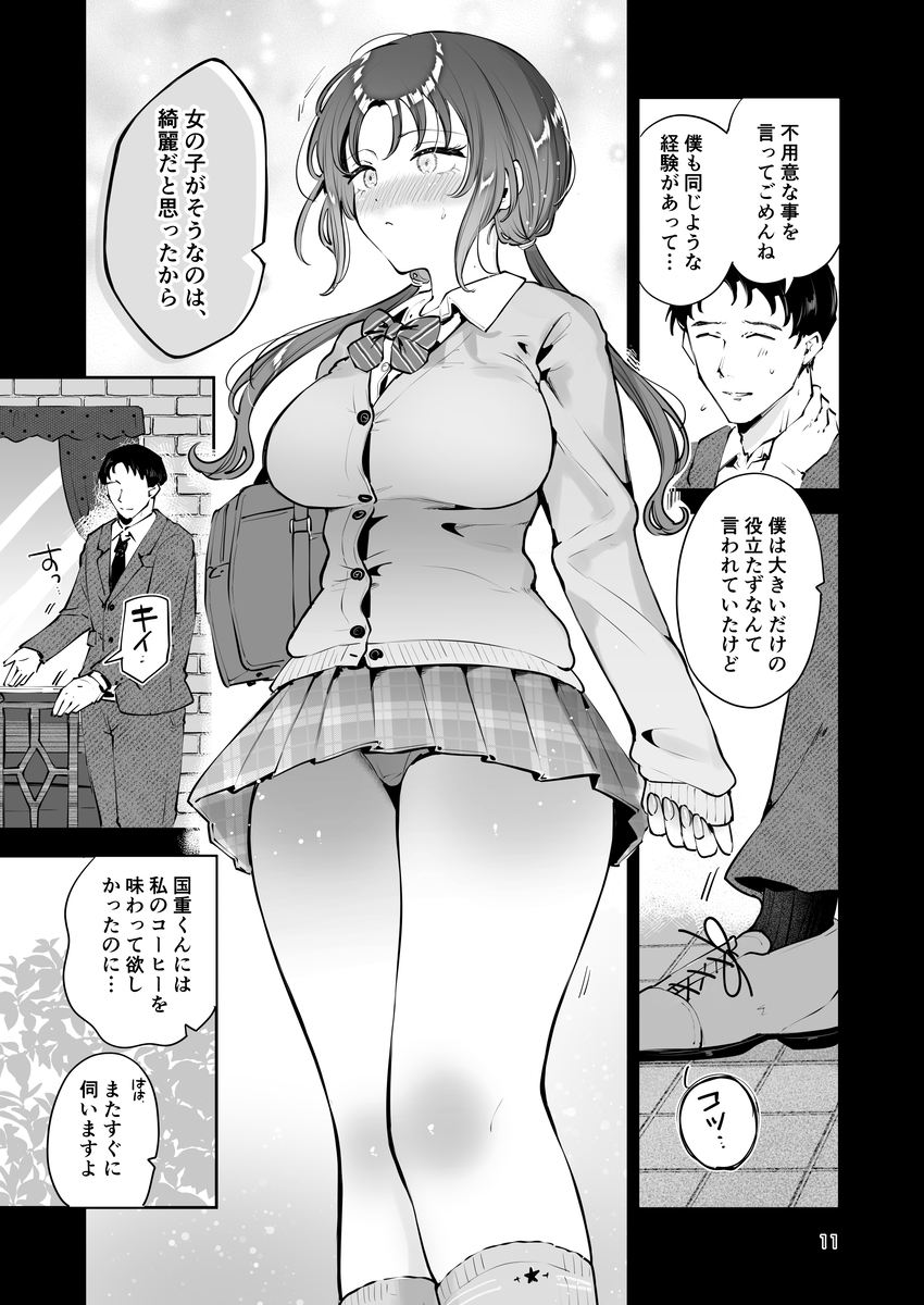 【エロ漫画】スタイル抜群な元上司の娘に弄ばれて、元上司の目を盗んで精液をしぼりとられる