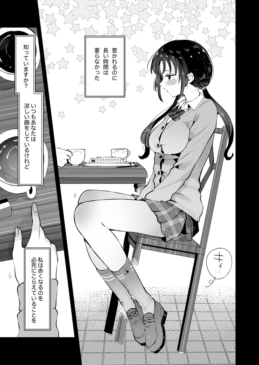 【エロ漫画】スタイル抜群な元上司の娘に弄ばれて、元上司の目を盗んで精液をしぼりとられる